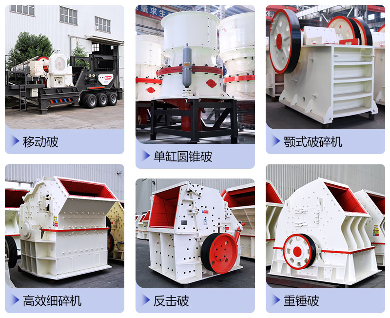 众多石子生产设备类型供挑选 众多石子生产设备类型供挑选