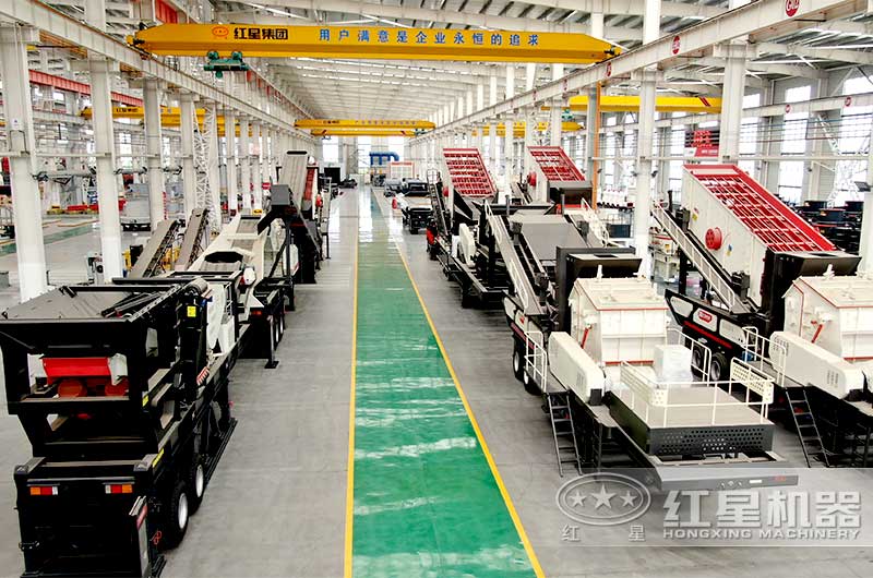 红星机器移动破碎机厂家欢迎您莅临参观 红星机器移动破碎机厂家欢迎您莅临参观