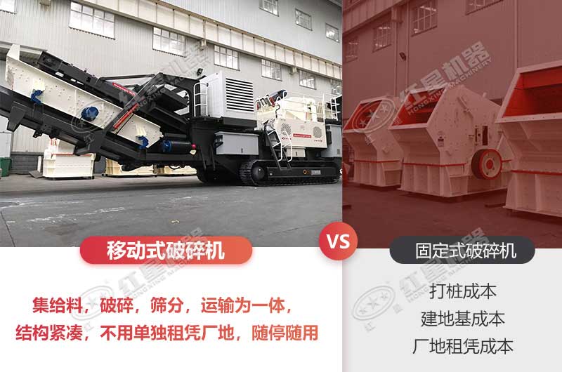 移动式破碎机与固定式破碎机对比价格肯定高 移动式破碎机与固定式破碎机对比价格肯定高