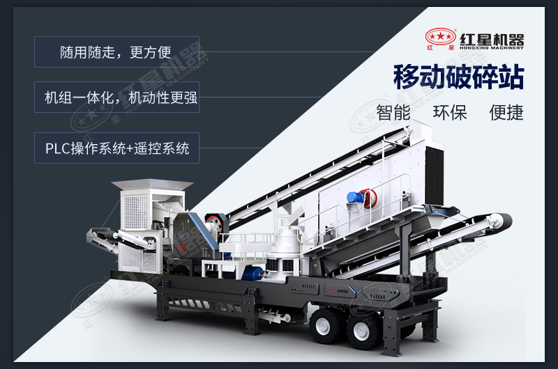 移动式破碎机 移动式破碎机