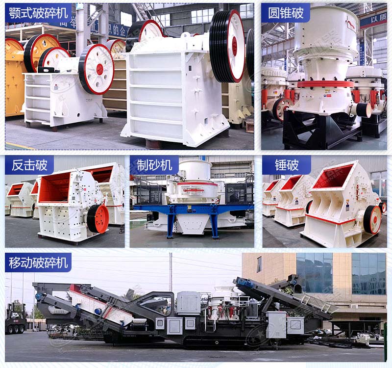 多款碎石机设备合集 多款碎石机设备合集