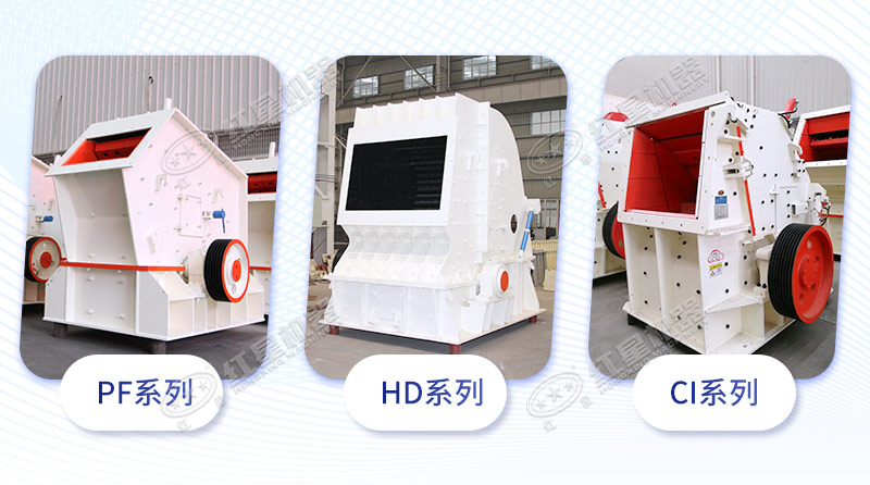 反击式破碎机 反击式破碎机