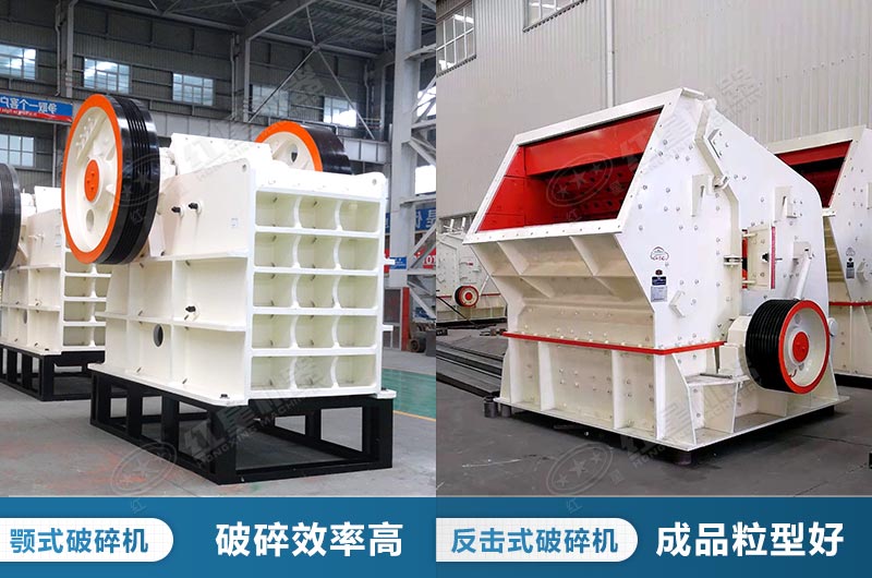 大块度大产量加工用颚破和反击破 大块度大产量加工用颚破和反击破
