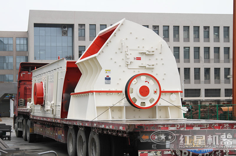 红星锤式破碎机装车发货现场 红星锤式破碎机装车发货现场