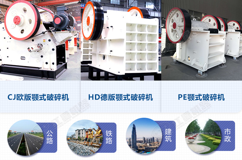 红星三大系列颚式破碎机 红星三大系列颚式破碎机