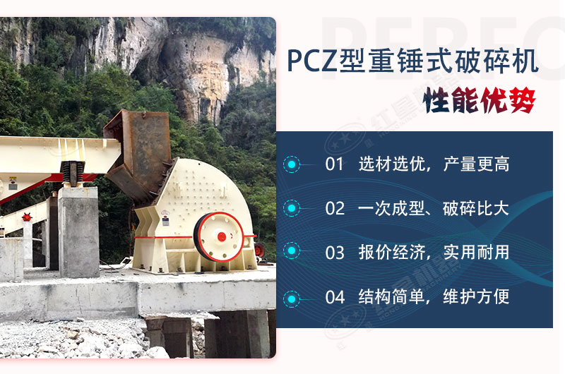 重锤式破碎机性能优势 重锤式破碎机性能优势