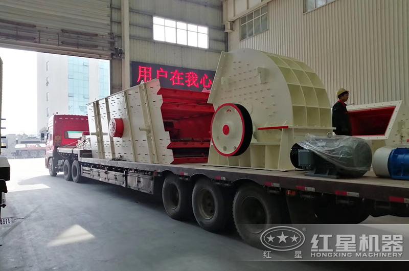 红星成套碎石生产线设备装车发货中 红星成套碎石生产线设备装车发货中