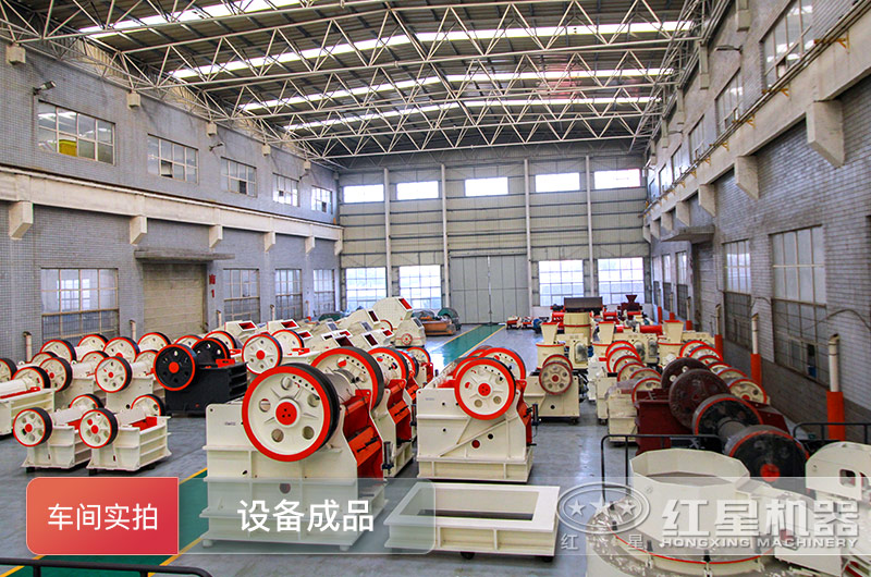 红星机器大型破碎机设备实拍 红星机器大型破碎机设备实拍