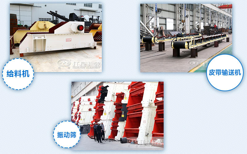 给料机，输送机，振动筛