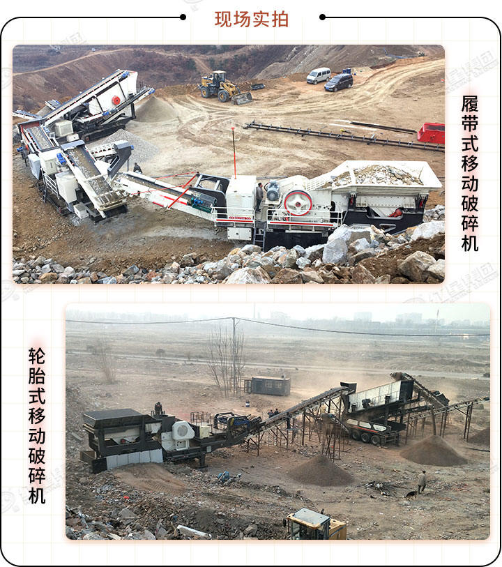 轮胎式、履带式生产现场都可以搭配多种设备，生产效果更棒