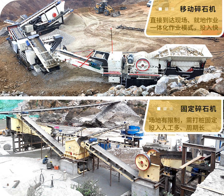 固定式、移动式现场对比图