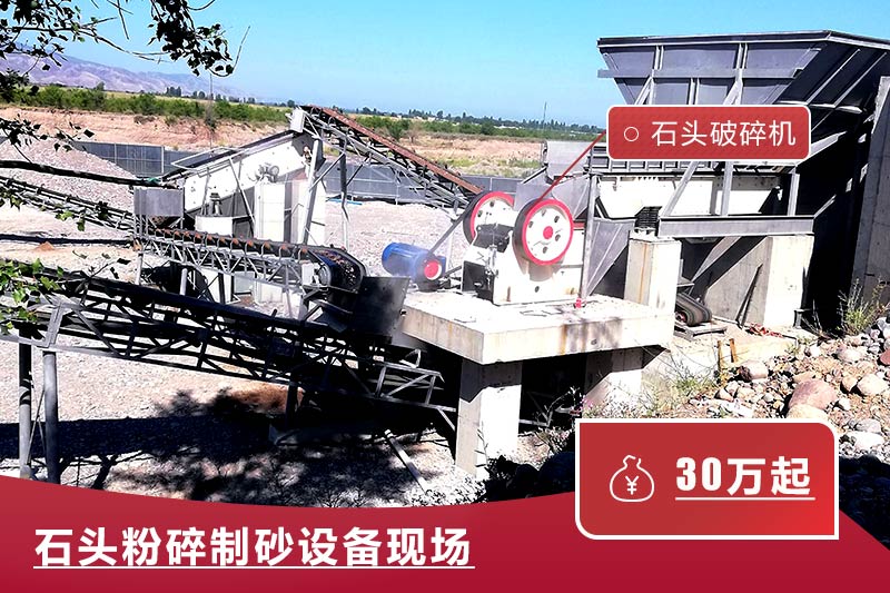 石头粉碎制砂机现场及报价