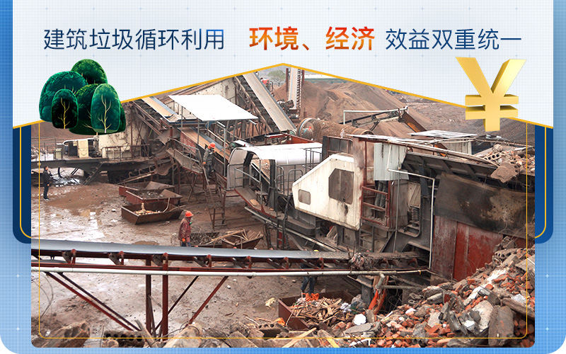 建筑垃圾用的好，生财有道利润高